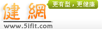 健网--运动,健康,美
