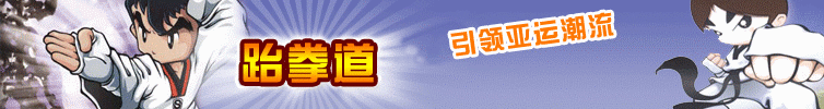 台拳道报名方式